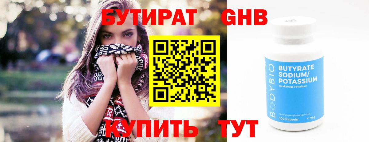 Бутират  Вход с VPN  Свободный  Бутират бутик 