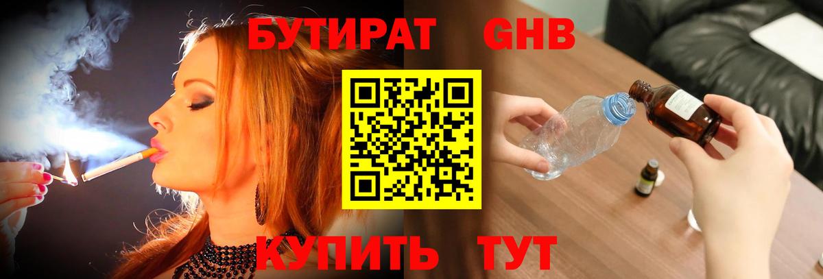 Бутират GHB Свободный