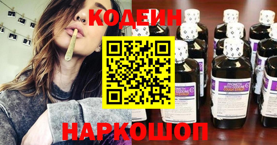 Codein Purple Drank  Вход с VPN  Свободный 
