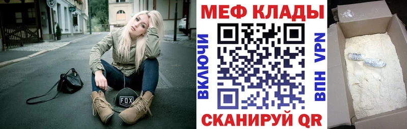 МЕФ mephedrone купить наркоту Свободный